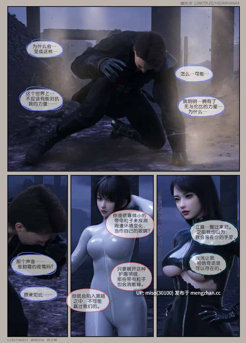 迷夜少女_01-12-第10张图片-萌站