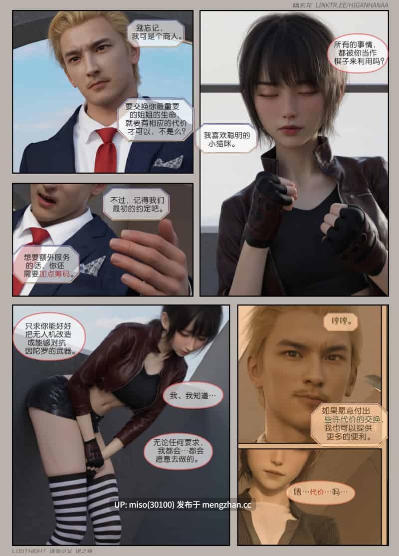 迷夜少女_01-12-第26张图片-萌站