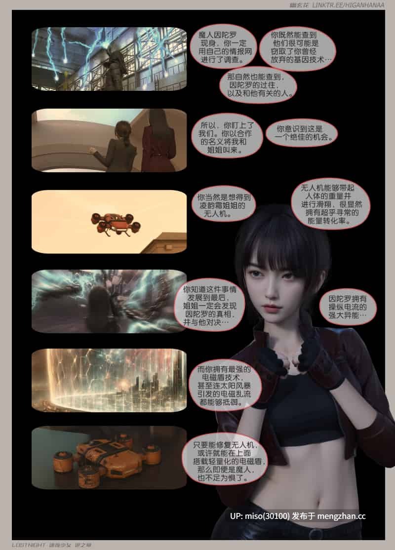 迷夜少女_01-12-第27张图片-萌站