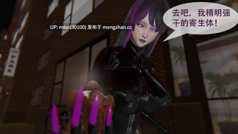 寄生纪元 Parasitic Era01-20-第24张图片-萌站