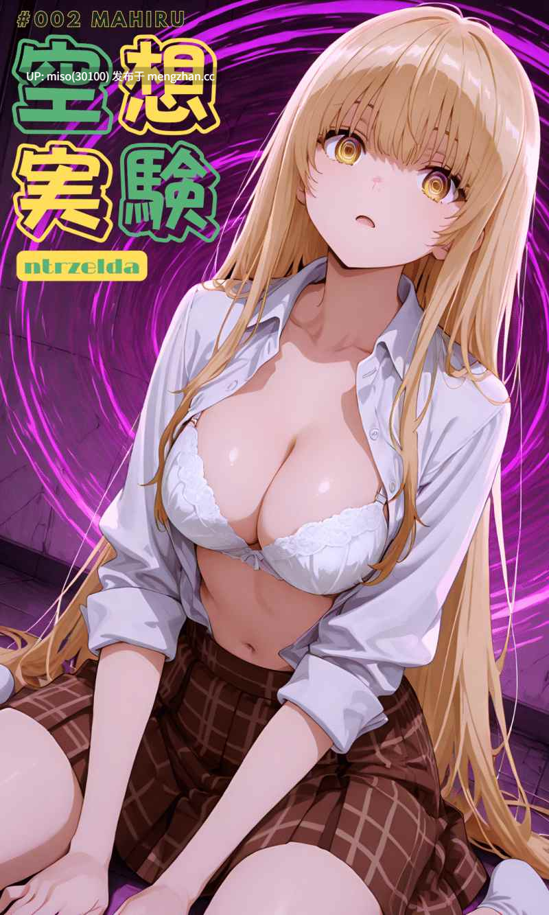 空想実験｜#002 真晝