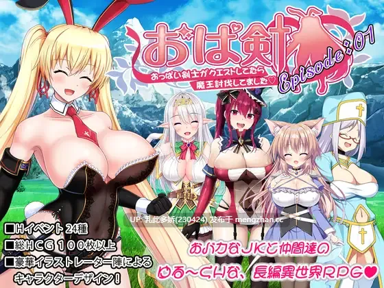 10[RPGAI汉化新作] 巨乳剑士在做任务时顺便讨伐了魔王 おっぱい剣士がクエストしてたら魔王討伐してました【Episode01】AI汉化版[PC2.87G]
