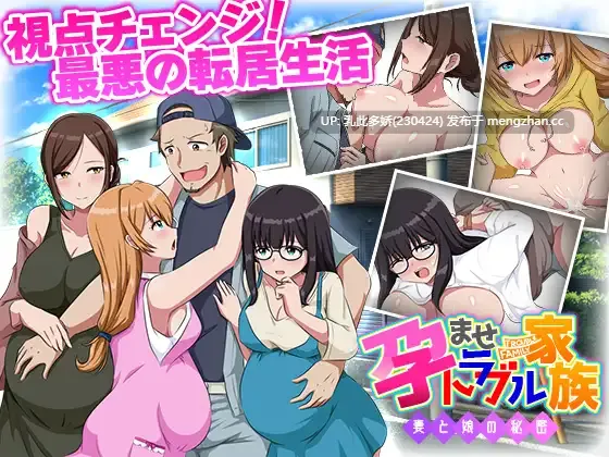 14[日式RPGAI汉化新作]【萌站内嵌】让家人陷入怀孕麻烦…妻子与女儿的秘密… 孕ませトラブル家族 …妻と娘の秘密… AI汉化版 [PC1G]