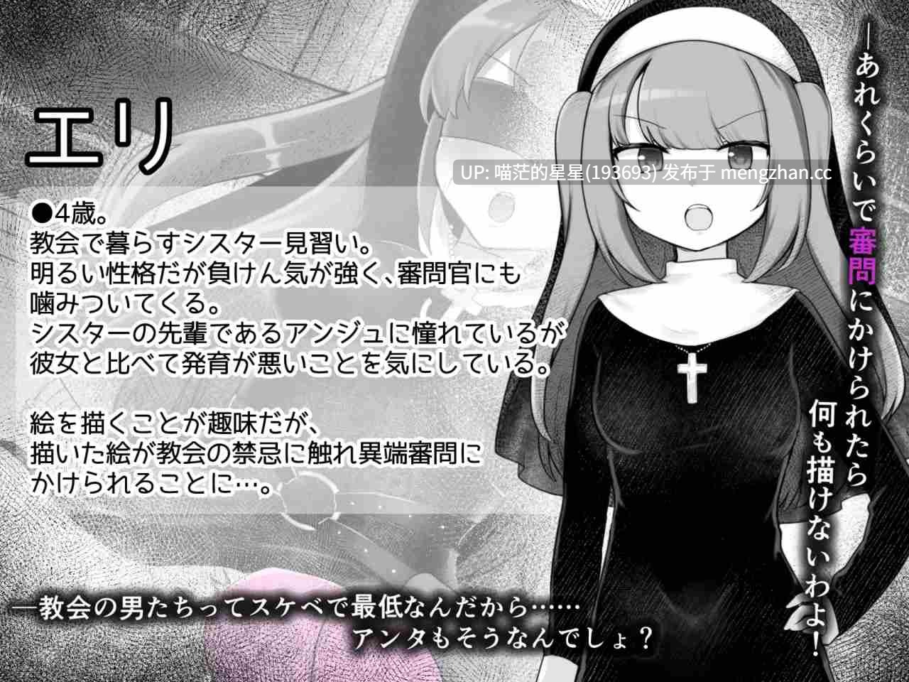 ✅社团名：#異端審問研究所 ▫️名称：Sister’s Libido ～成为异端审问官逮捕并惩罚犯下罪行的圣女们的游戏～ ▫️原名：Sister’s  Libido ~異端審問官になって罪を犯した聖女たちを捕えてお仕置きするゲーム~ ▫️版本：v1.0.1  【萌站植入】-第3张图片-萌站
