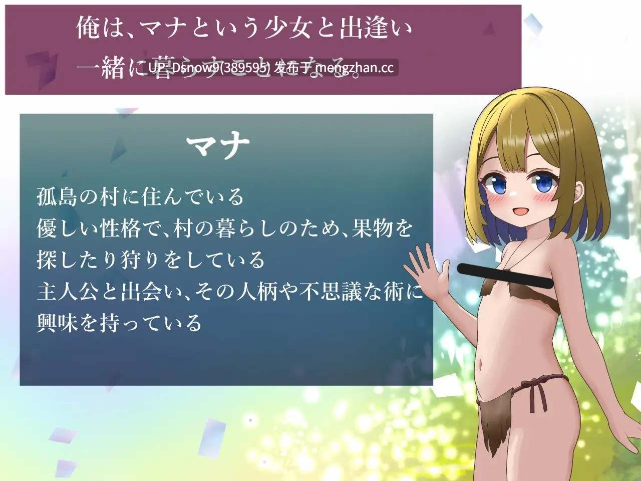 [SLG/动态/AI汉化] 与麻奈一同生活的孤岛生活 マナちゃんと暮らす孤島生活 [PC/1.5G]-第2张图片-萌站