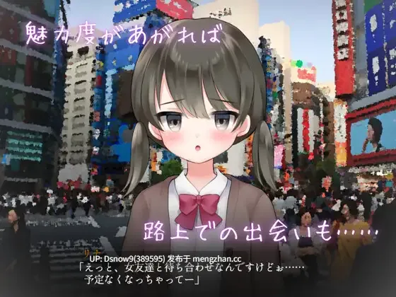 [SLG/AI汉化] 真实♡搭讪模拟 りある♡なんぱしみゅれーしょん [PC/2.6G]-第4张图片-萌站