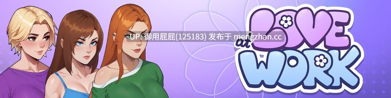 [互动SLG/动态/更新] 职场爱情/办公室之恋 Love at Work v2.1 Demo 体验版 官中步兵版 [3.40G]