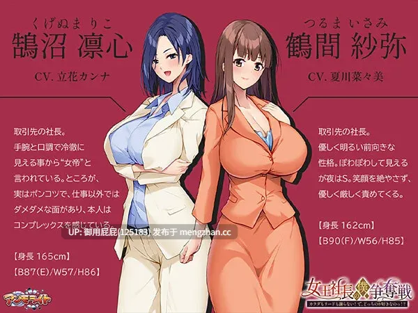 [拔作ADV/新作] 女王社长对我的争夺战～身体和主导权都不会退让！你到底喜欢哪个！？～ 女王社長の僕争奪戦 ～カラダもリードも譲らない! で、どっちのが好きなのっ!?～ 原版生肉 [670M]