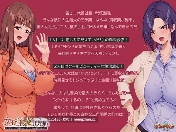 [拔作ADV/新作] 女王社长对我的争夺战～身体和主导权都不会退让！你到底喜欢哪个！？～ 女王社長の僕争奪戦 ～カラダもリードも譲らない! で、どっちのが好きなのっ!?～ 原版生肉 [670M]-第2张图片-萌站