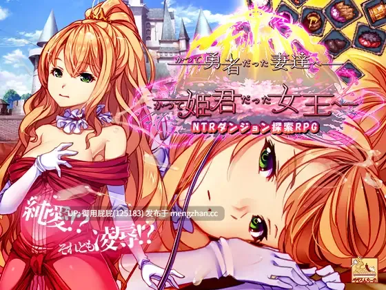 [爆款RPG/NTR/更新DLC2] 致曾经是勇者的妻子们 かつて勇者だった妻達へ v25.12.15 官中版+[DLC1+2]+全回想存档（存档不包括DLC2） [2.70G]