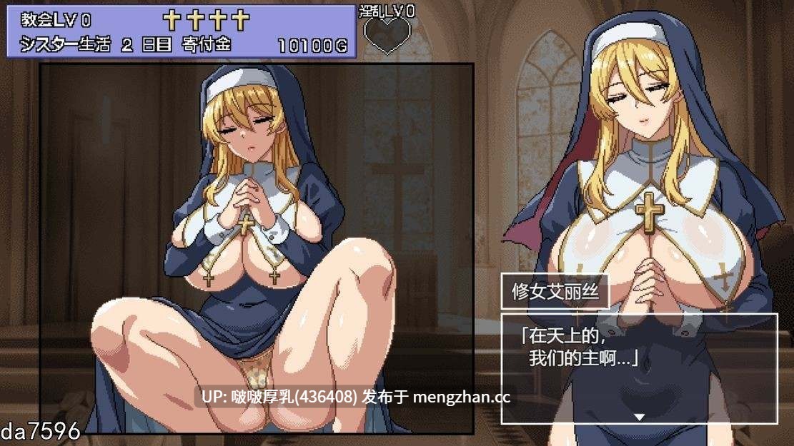 【更新】【爆款SLG/汉化/像素/动态/PC】为修女爱丽丝而鸣的钟声 シスターエリスの為に鐘は鳴る v5-第2张图片-萌站 【更新】【爆款SLG/汉化/像素/动态/PC】为修女爱丽丝而鸣的钟声 シスターエリスの為に鐘は鳴る v5-第2张图片-萌站