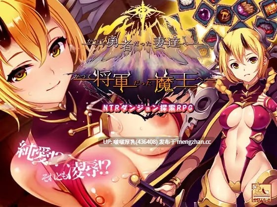 【更新】【爆款SLG/官中/PC】致曾是勇者的妻子们  かつて勇者だった妻達へ v251006 DLC1+2 更新patch.2
