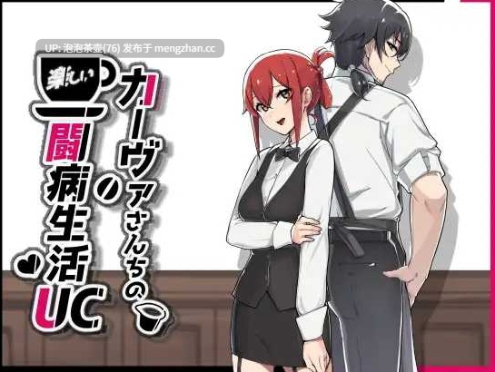 【RPG/官中/步兵】咖啡厅夫妻的愉快抗病生活 官方中文步兵版