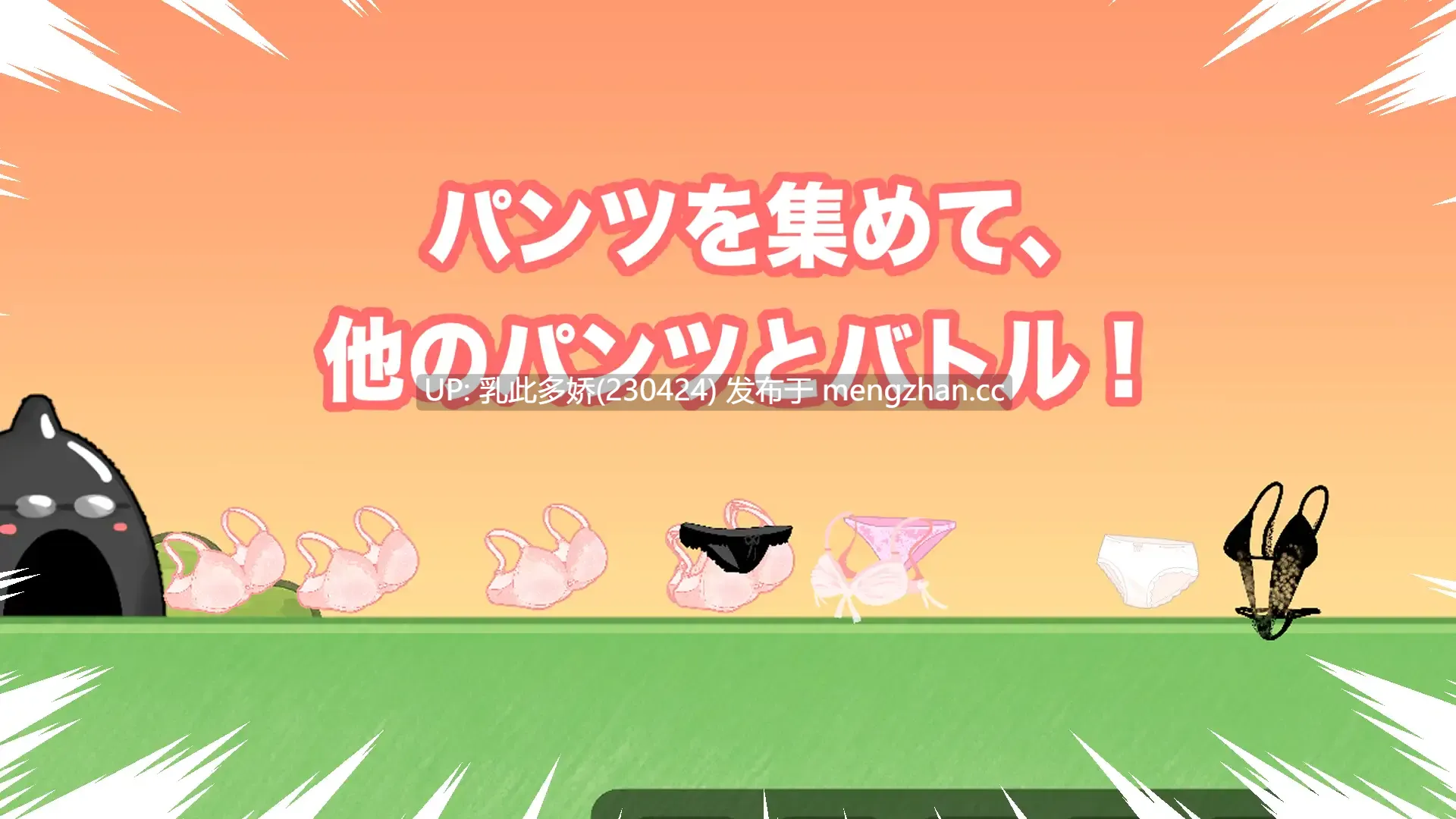 16[SLG动态生肉新作] 胖次大作战 - 放学后的秘密 パンツ大作戦-放課後のヒミツ 动态生肉版 [PC1.23G]-第3张图片-萌站
