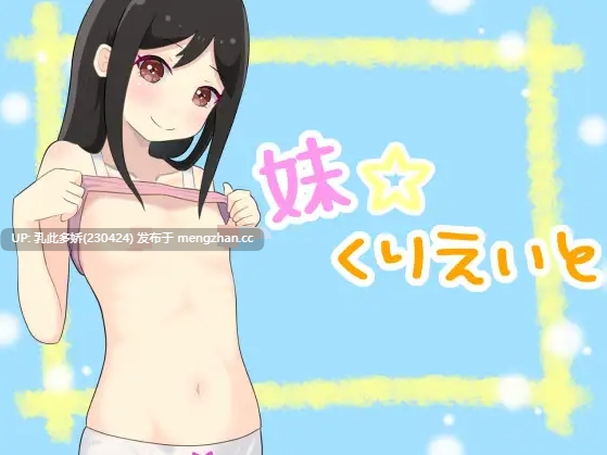19[SLGAI汉化新作] 妹创世纪 妹くりえいと AI汉化版 [PC350M]