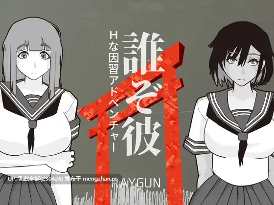 21[SLGAI汉化新作] 他是谁 誰ぞ彼 AI汉化版[PC460M]