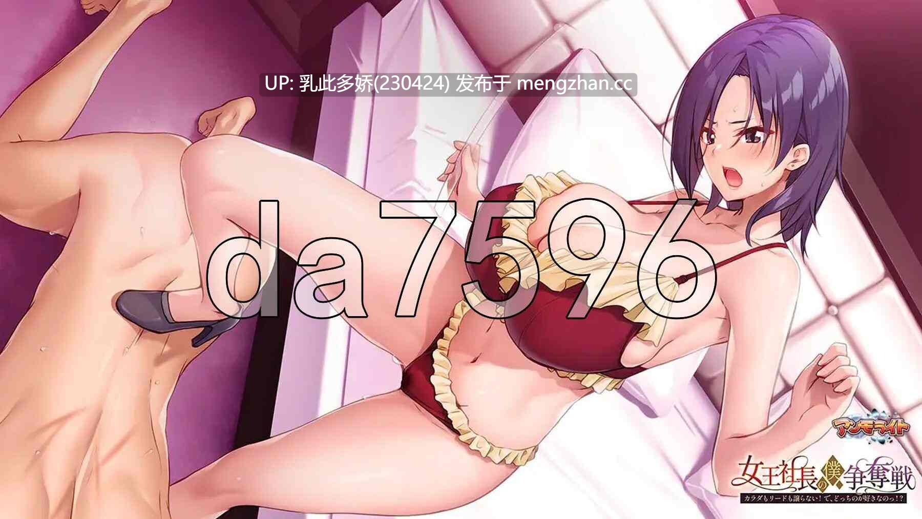 24[日式ADVAI汉化新作] 女王社長の僕争奪戦 ～カラダもリードも譲らない! で、どっちのが好きなのっ!～ AI汉化版 [PC670M]-第5张图片-萌站