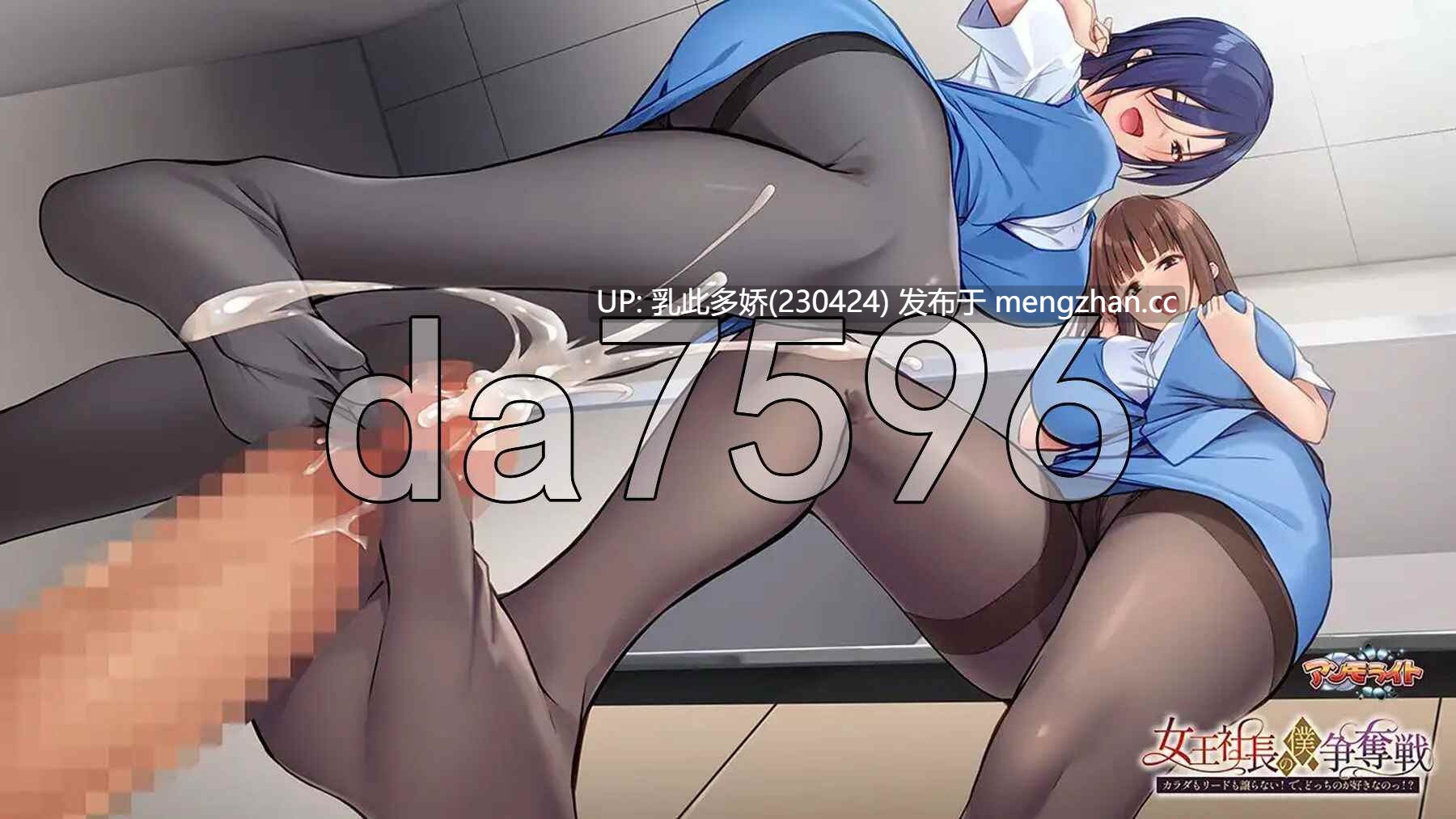 24[日式ADVAI汉化新作] 女王社長の僕争奪戦 ～カラダもリードも譲らない! で、どっちのが好きなのっ!～ AI汉化版 [PC670M]-第9张图片-萌站
