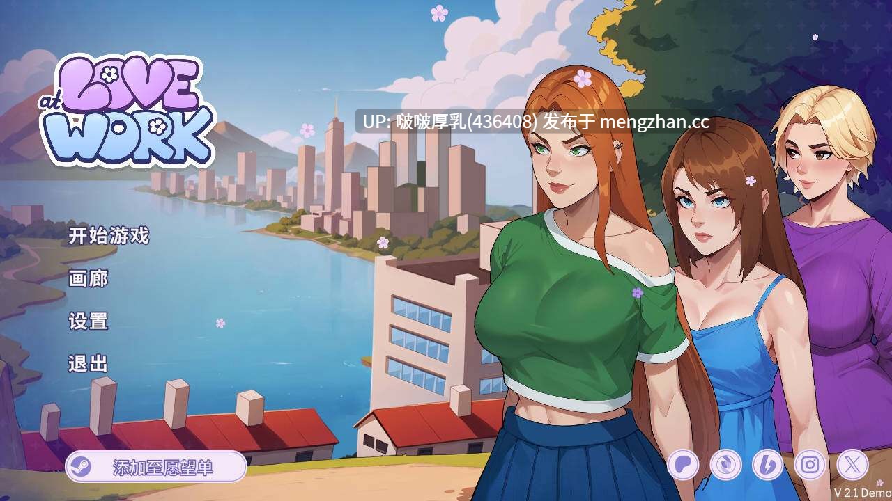 【更新】【SLG/官中/动态/PC】办公室恋情 Love at Work V2.1 Demo -第4张图片-萌站