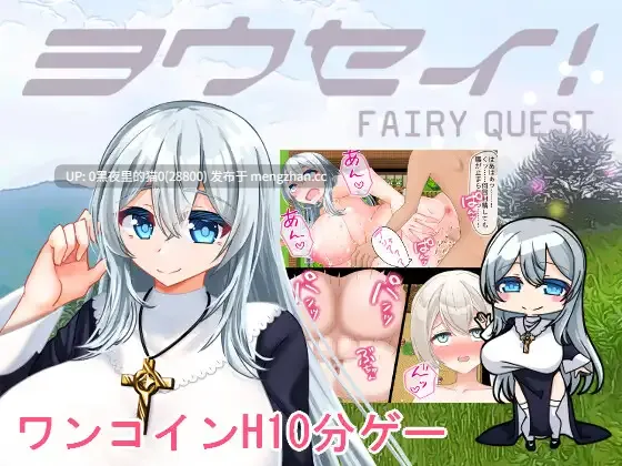 【PC/RPG/AI翻译/ 姐姐×正太】ヨウセイ!  1.056G-第2张图片-萌站