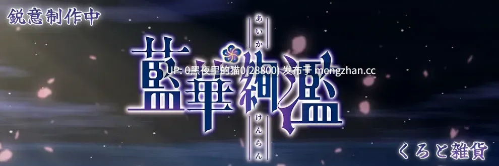 【PC/ACT/官中/】藍華絢濫