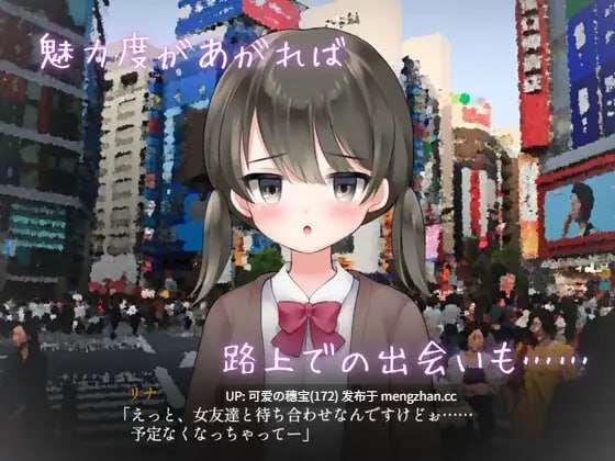 【PC/SLG/1.57G/AI汉化】真实♡搭讪模拟 りある♡なんぱしみゅれーしょん-第4张图片-萌站