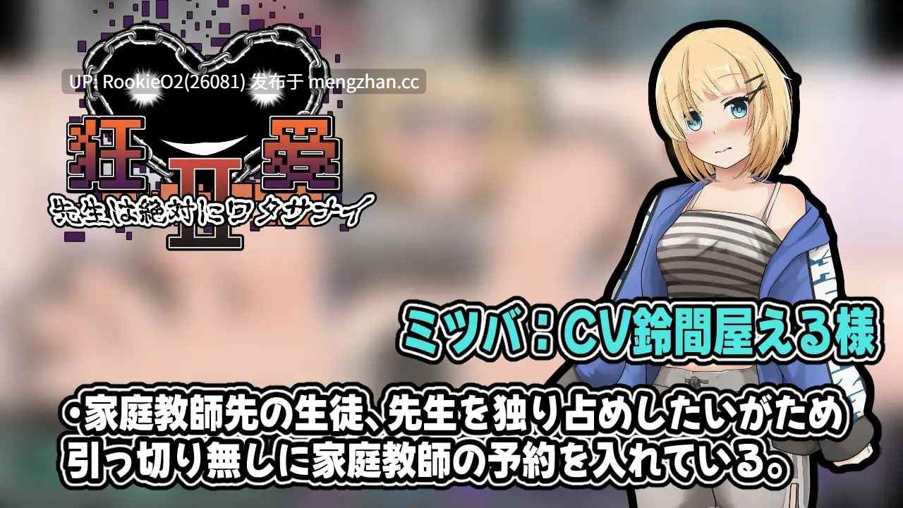 [SLG/生肉/PC] 狂爱～老师是绝对不会原谅我们的～ / 狂愛～先生は絶対にワタサナイ～ 日文生肉版 25.05.24发售 [351M]-第5张图片-萌站