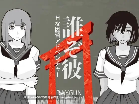 【SLG/汉化/PC】他是谁 / 誰ぞ彼 AI汉化版 25.12.12发售【1.08G】-第4张图片-萌站