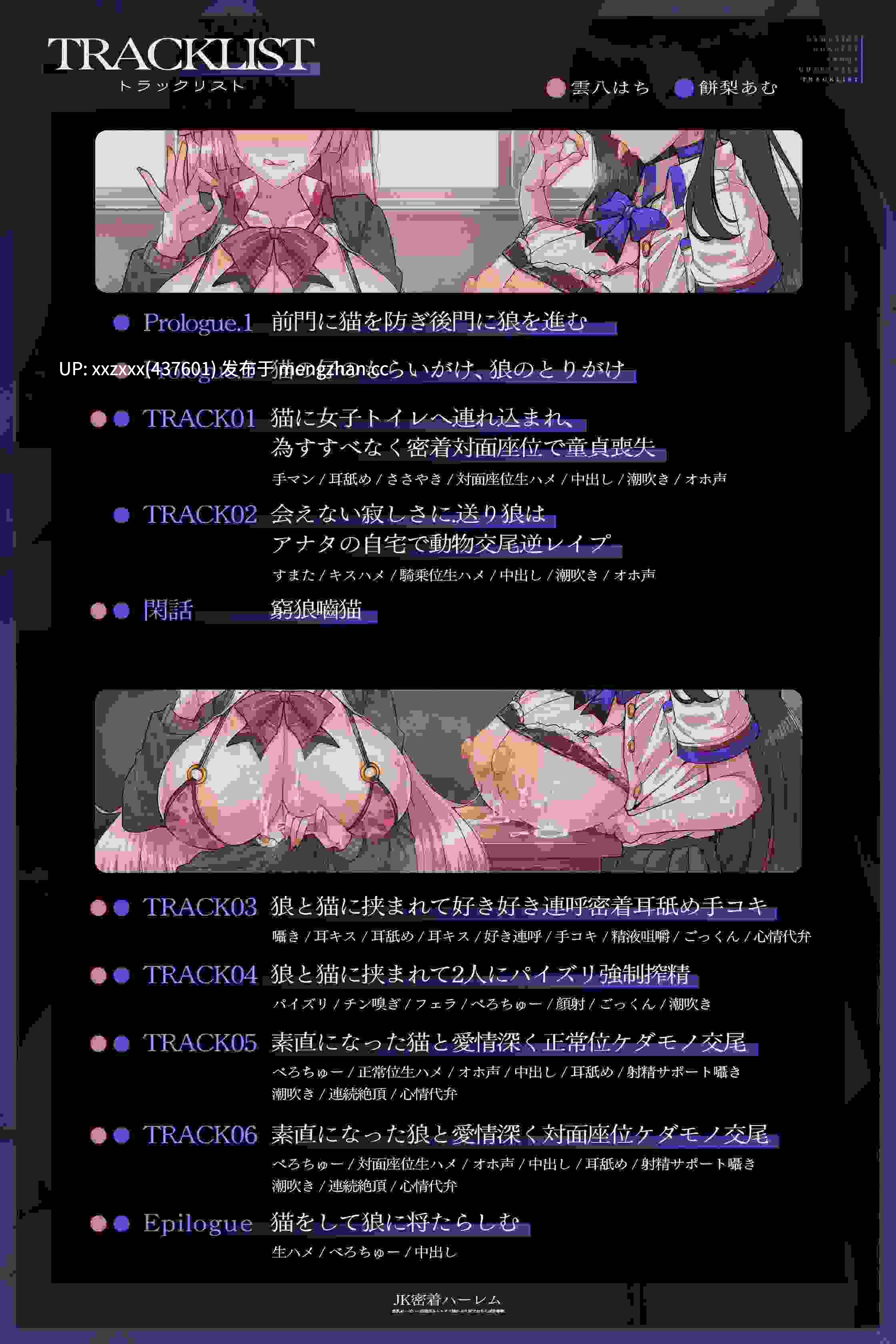[餅梨あむ / 雲八はち][RJ01516807]【简体中文版】【紧密拟真音效/超色情事后差分插画】JK紧贴后宫～长乳欧派独狼JK&丰满装乖猫系JK的肉棒争宠战～【KU100】-第4张图片-萌站