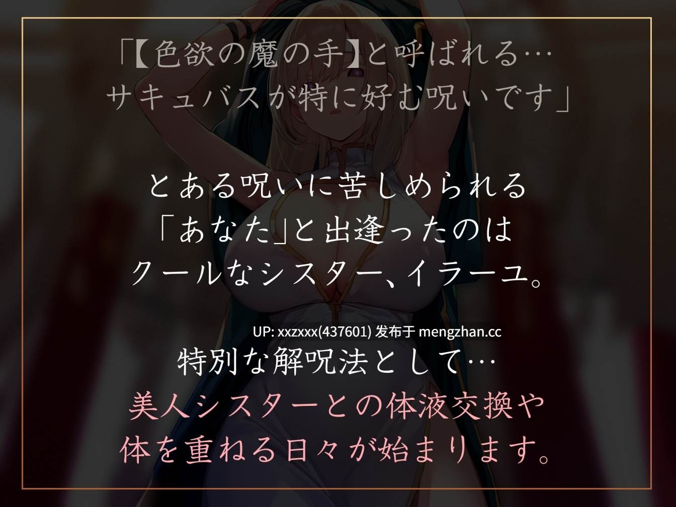 [御子柴泉][RJ01499174]【简体中文版】【平静紧贴侍奉】为了解除色欲魔爪的诅咒，与接受了神圣加护的美丽修女，每日进行嗅闻、舔舐、体液交换的性欲处理【汗湿・亲热甜蜜・自慰辅助】