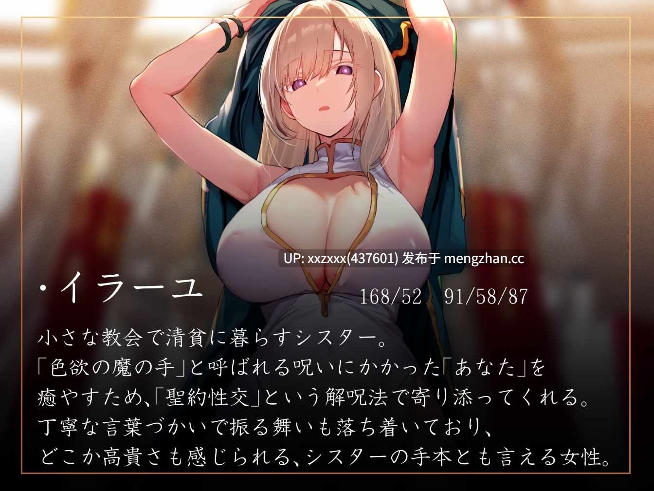 [御子柴泉][RJ01499174]【简体中文版】【平静紧贴侍奉】为了解除色欲魔爪的诅咒，与接受了神圣加护的美丽修女，每日进行嗅闻、舔舐、体液交换的性欲处理【汗湿・亲热甜蜜・自慰辅助】-第2张图片-萌站