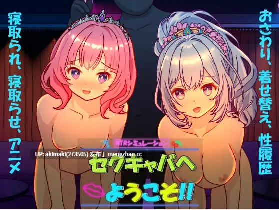 【苦主绿帽】欢迎来到性感酒吧!! ~ セクキャバへようこそ!! v1.00【官方中文】-第5张图片-萌站 【苦主绿帽】欢迎来到性感酒吧!! ~ セクキャバへようこそ!! v1.00【官方中文】-第5张图片-萌站