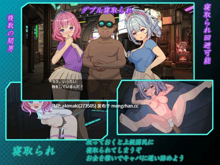 【苦主绿帽】欢迎来到性感酒吧!! ~ セクキャバへようこそ!! v1.00【官方中文】-第12张图片-萌站 【苦主绿帽】欢迎来到性感酒吧!! ~ セクキャバへようこそ!! v1.00【官方中文】-第12张图片-萌站