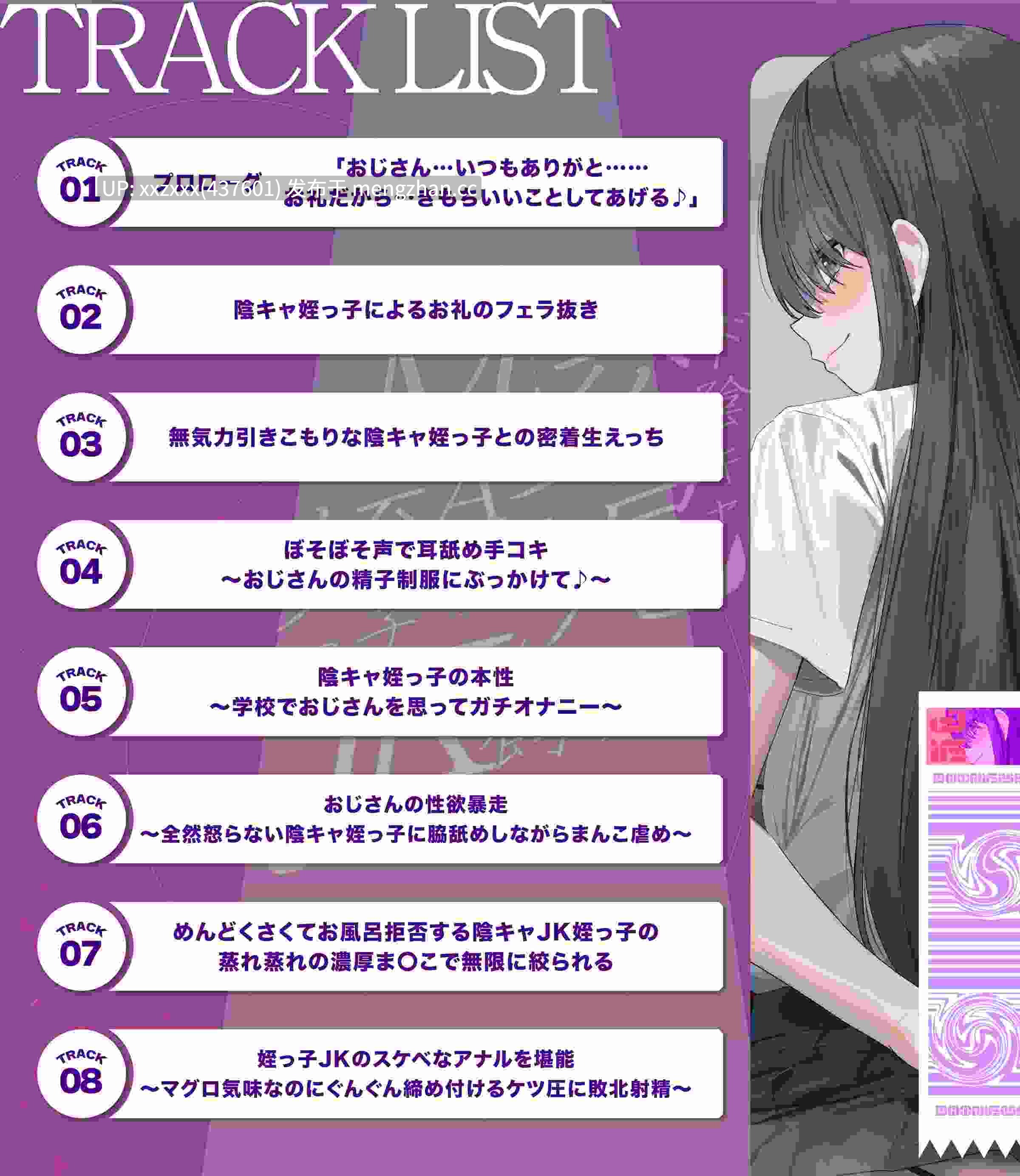 [大山チロル]【简体中文版】【纯爱×悖德】把超阴角却交尾等级MAX的侄女JK当宠物养～无精打采细若游丝低语＆她拒绝洗澡时用闷热潮湿的雌穴无限榨干肉棒～【好喜欢叔叔啊♪】-第3张图片-萌站