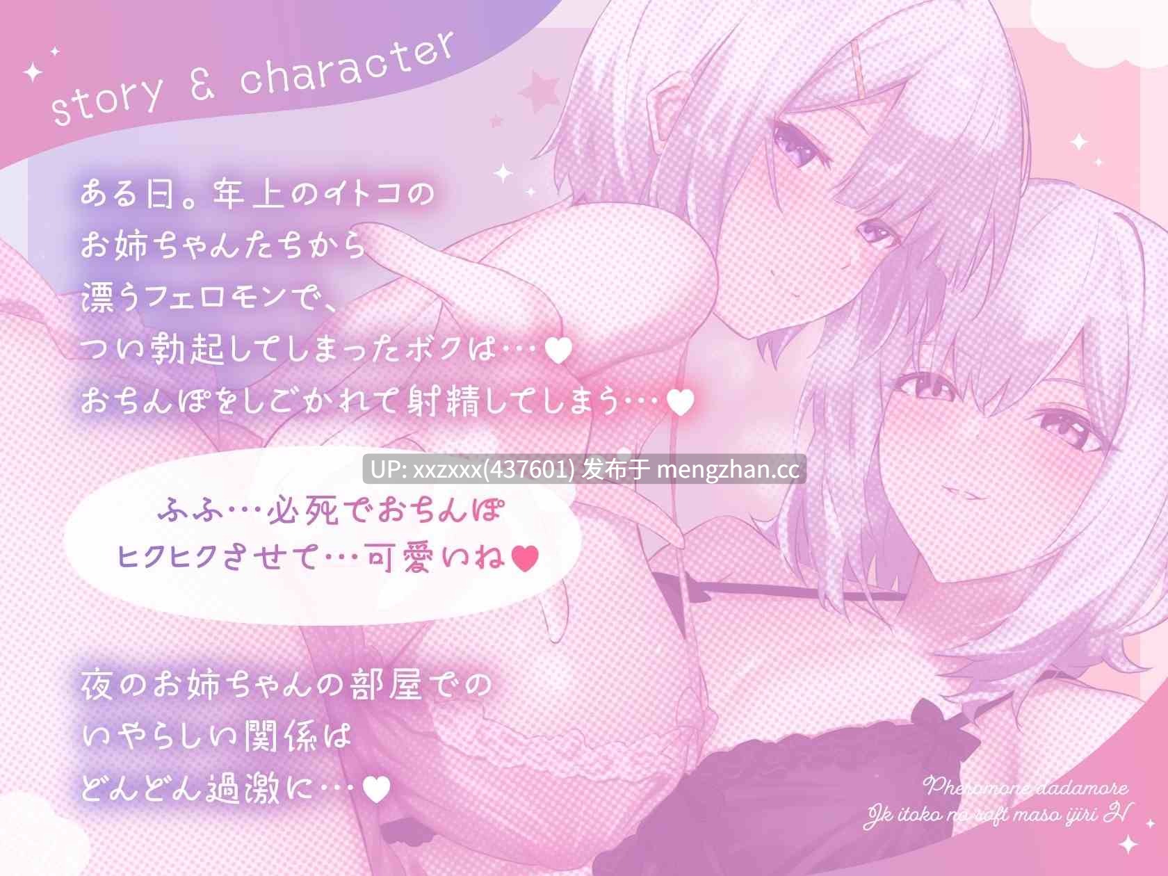 [浅木式][RJ01413457]【简体中文版】【全篇吐息】费洛蒙满溢的JK表姐妹的轻度抖M调教做爱♪-第2张图片-萌站