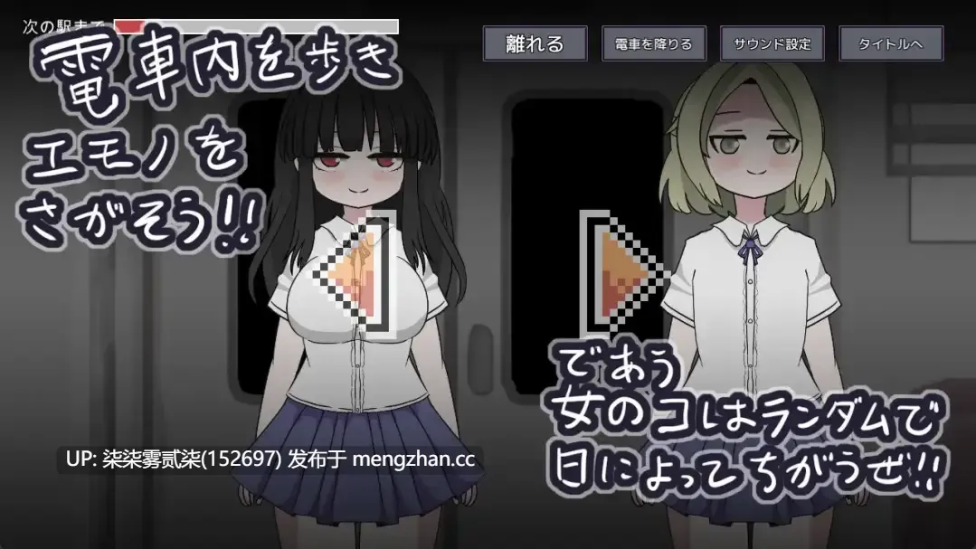 らんだむ痴○電車【PC/SLG/生肉/500MB】