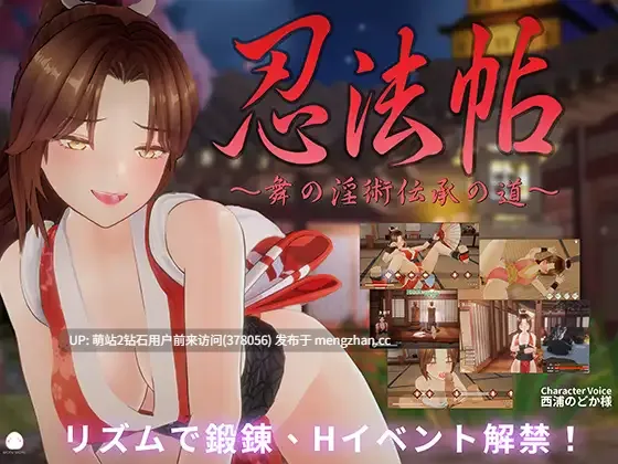[3D步兵官中] 忍法帖 ～舞の淫術伝承の道～ 忍法帖 ～舞之淫术传承之道～ v1.0.3 步兵版 [6.3G][度盘]-第4张图片-萌站