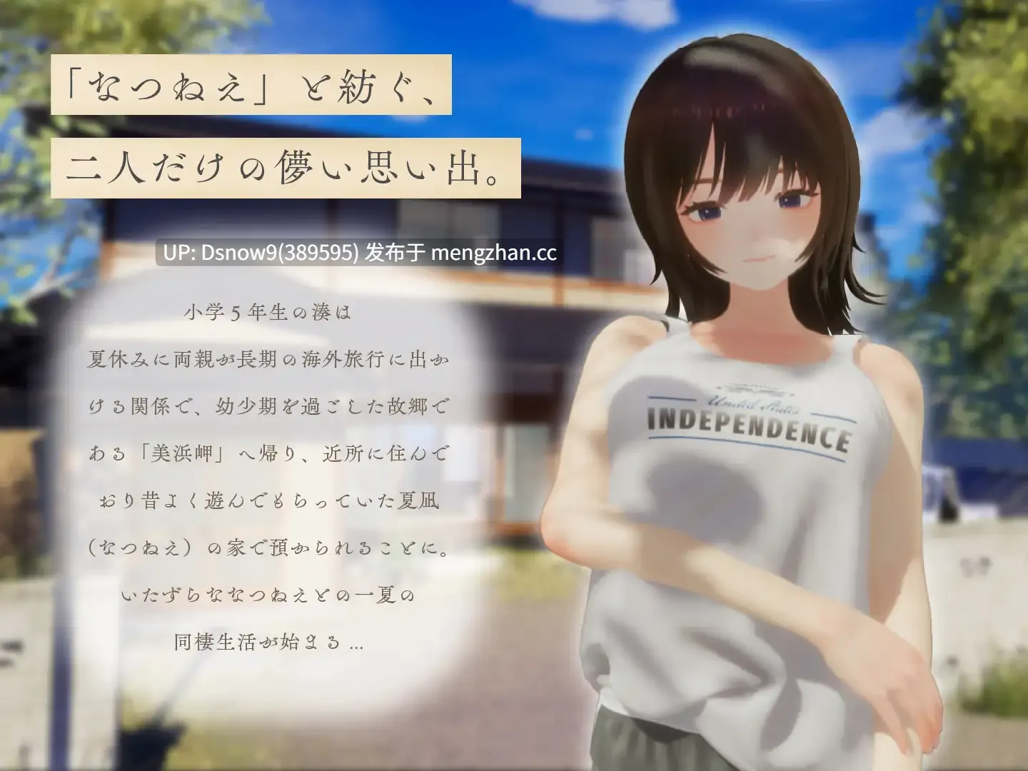 [3D/SLG/动态/AI汉化/去码] なつねえ ～僕が恋した30日～ v1.1 [PC/2.4G]