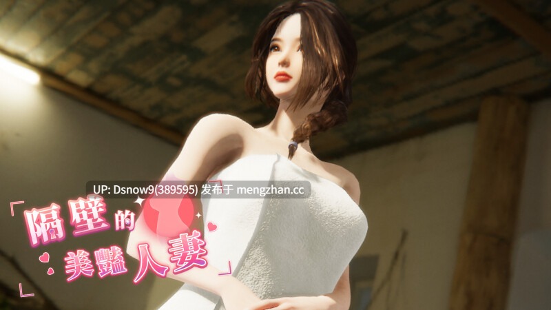 [3D/SLG/官中步兵] 隔壁的美艳人妻 The Wife Next Door v1.7.9 [PC/13G]-第3张图片-萌站