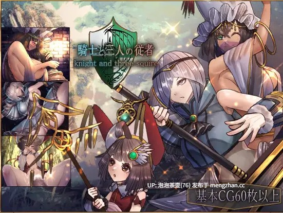 [精品RPG/官中]骑士与三名随从 騎士と三人の従者 Steam官方中文版[PC+安卓]