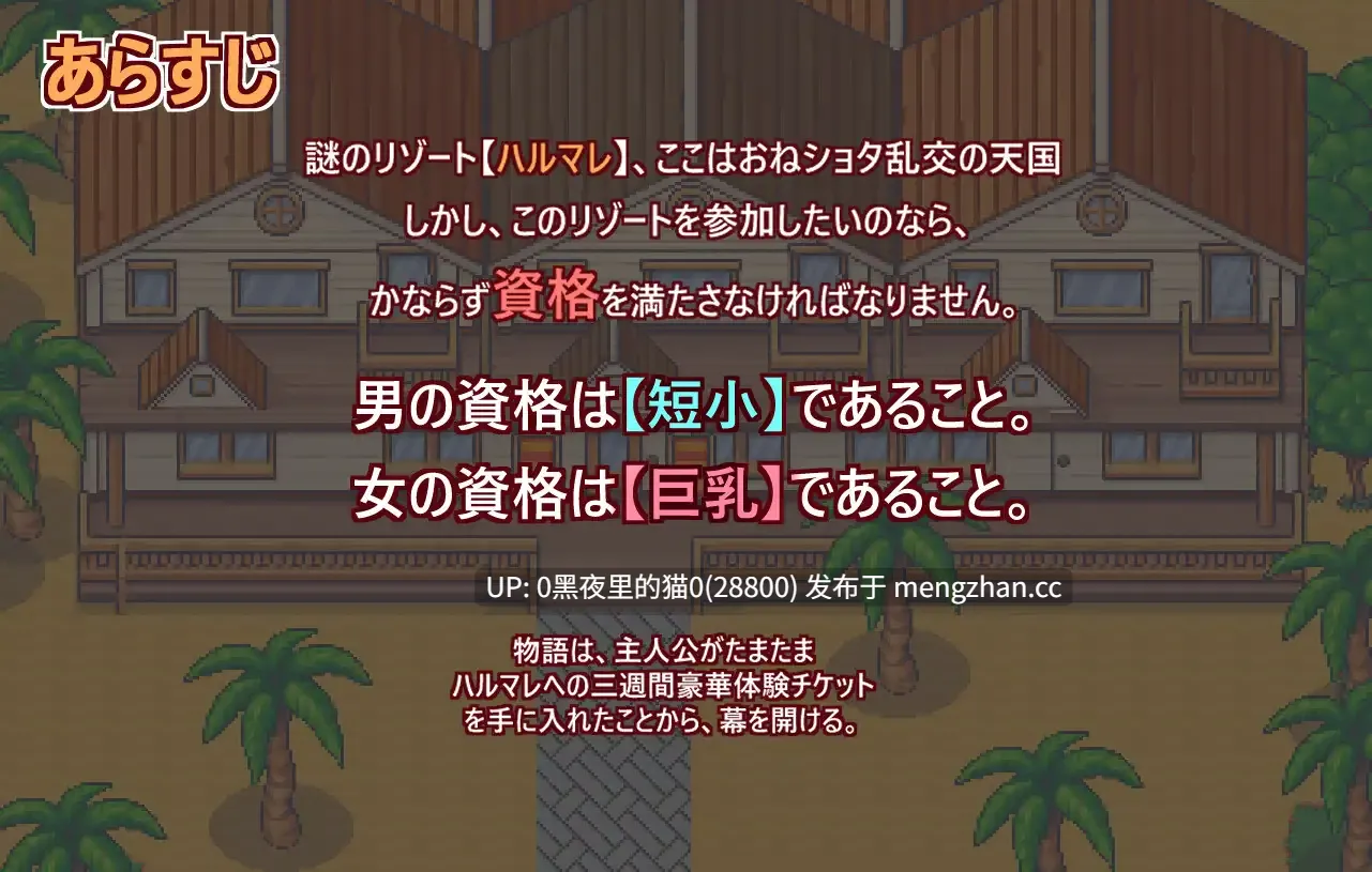 【PC/RPG/AI翻译/ 姐姐×正太】ようこそ、ドスケベリゾートハルマレへ!-第2张图片-萌站 【PC/RPG/AI翻译/ 姐姐×正太】ようこそ、ドスケベリゾートハルマレへ!-第2张图片-萌站