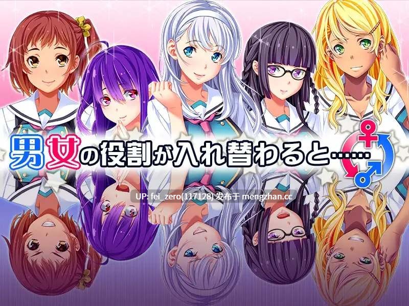 【PC/ADV】RJ167743 男女の役割がまるっきり入れ替わっちゃった世界! [ディーゼルマイン]