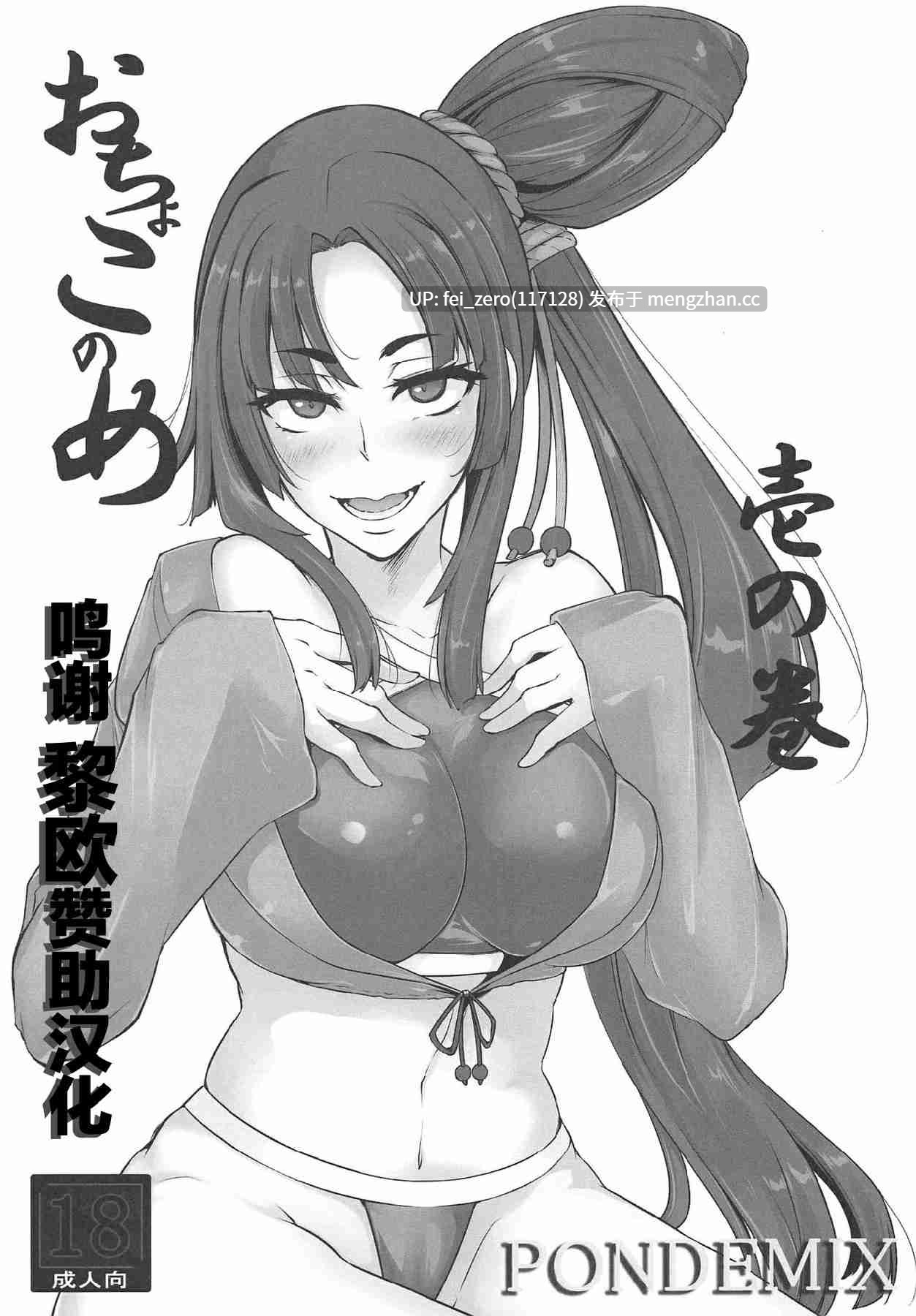 【作品合集】PONDEMIX (雪國おまる)[13部]【汉化】【全收集/自整理】-第27张图片-萌站