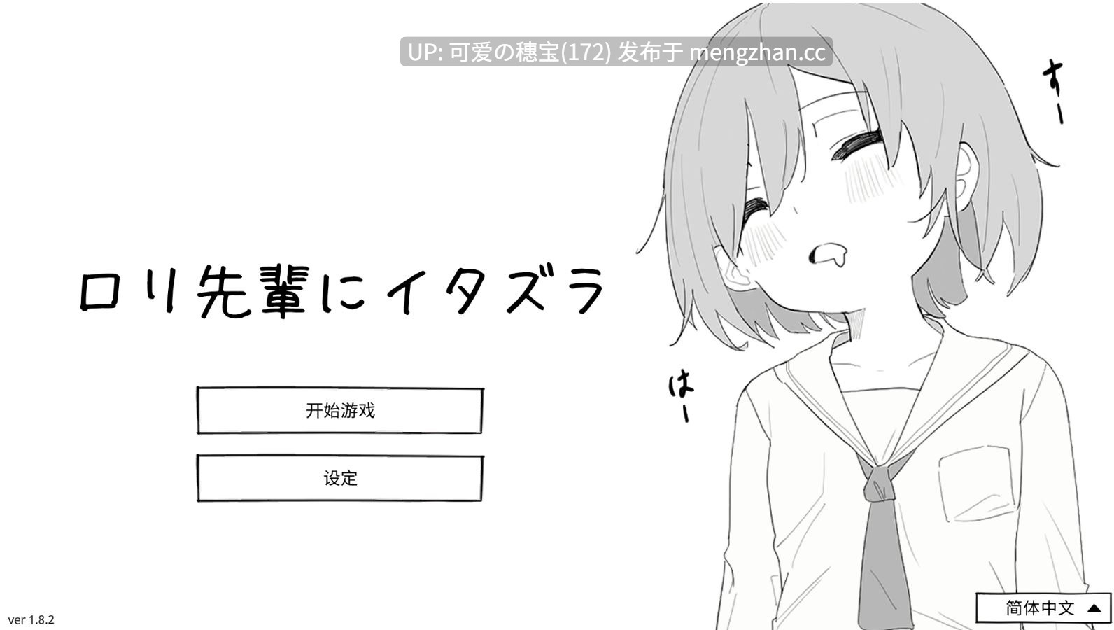 【PC/SLG/162M】捉弄洛丽前辈 ロリ先輩にイタズラ-第2张图片-萌站