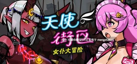 【PC/ACT/683M】天使街区：女仆大冒险 官方中文版【2025年08月13日 发售】