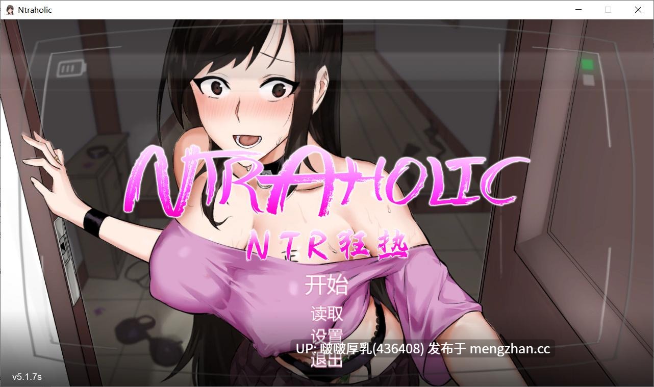【今日更新】【神作SLG/官中/步兵/动态/互动/PC】NTR狂热 NTRaholic v5.1.7s + 存档-第3张图片-萌站