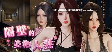【大型更新】【爆款SLG/官中/步兵/动态/PC】隔壁的美艳人妻 The Wife Next Door v1.7.9