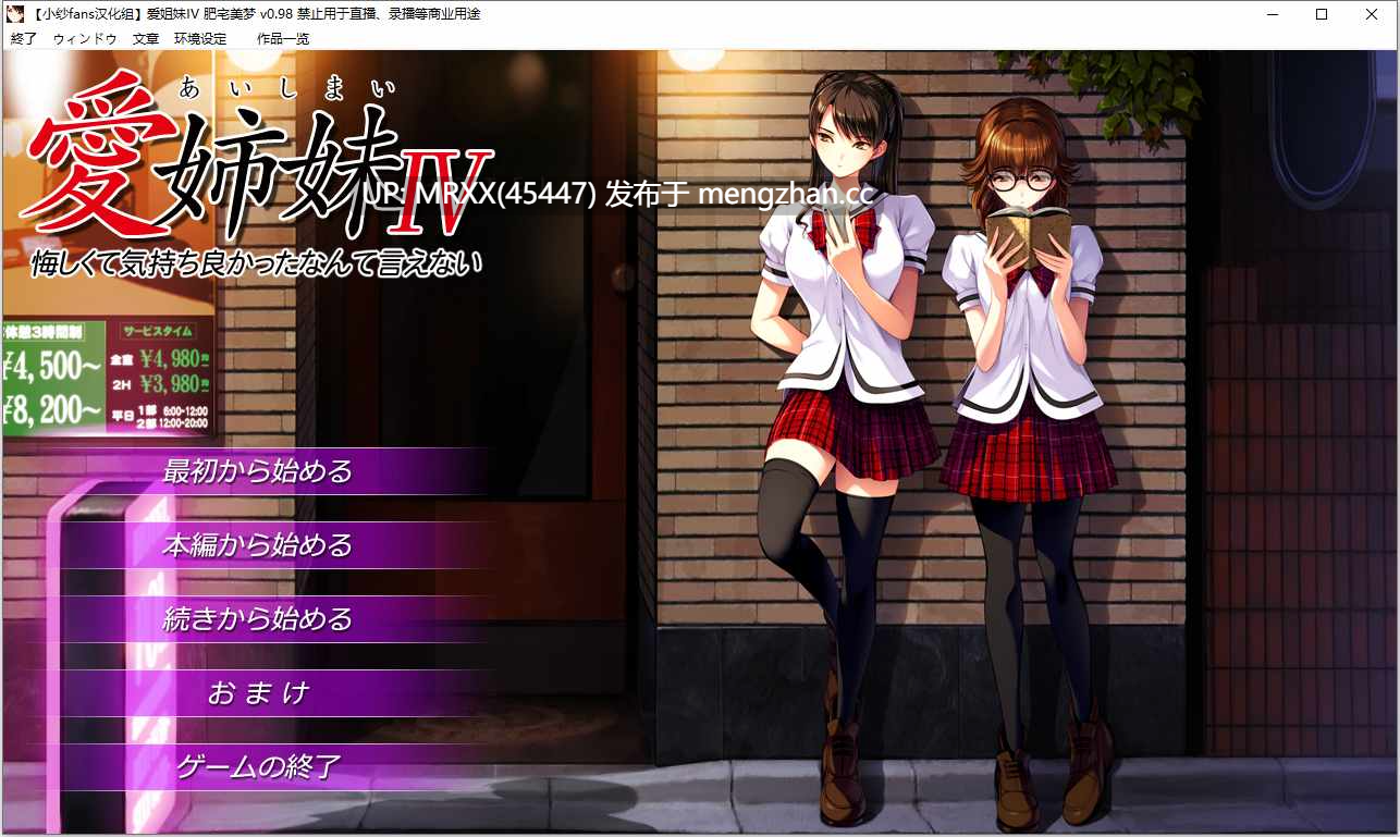 【PC/ADV/汉化】愛姉妹IV 悔しくて気持ち良かったなんて言えない