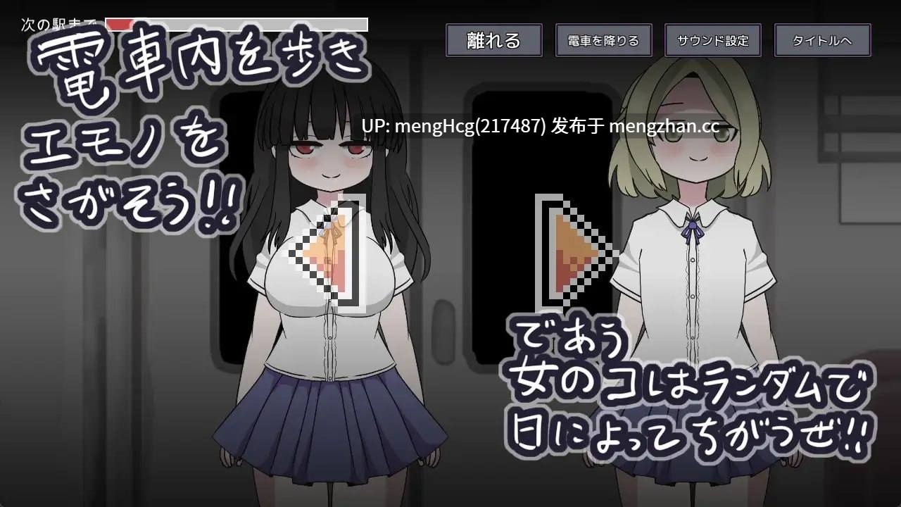 【SLG/PC/生肉】随机痴汉电车/らんだむ痴漢電車 v1.00-第3张图片-萌站