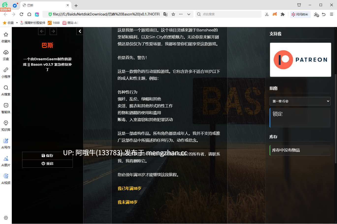 【html浏览器机翻/文字视觉小说/互动/PC】巴森 Bason [v0.1.7HOTFIX] 【452M】【序号5758】-第2张图片-萌站